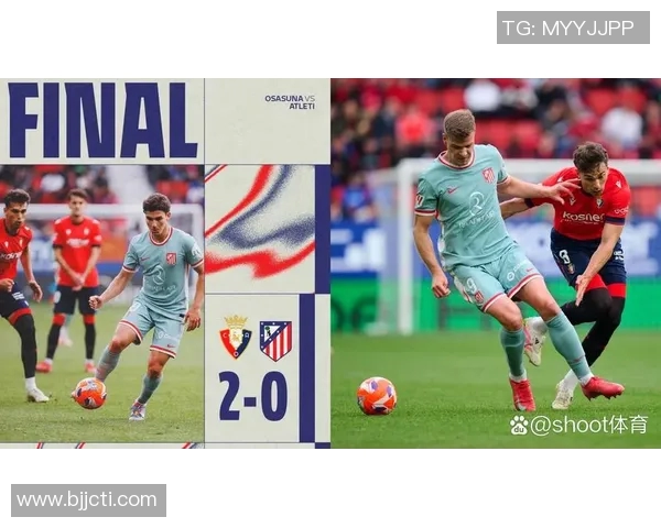 马德里竞技客场战胜赫塔菲——斗牛士的铁血之战