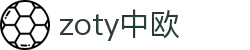 中国·zoty中欧(有限公司)官方网站